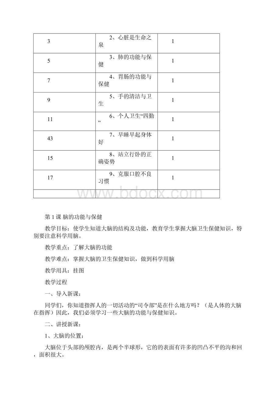 二年级卫生与健康课教案Word下载.docx_第3页