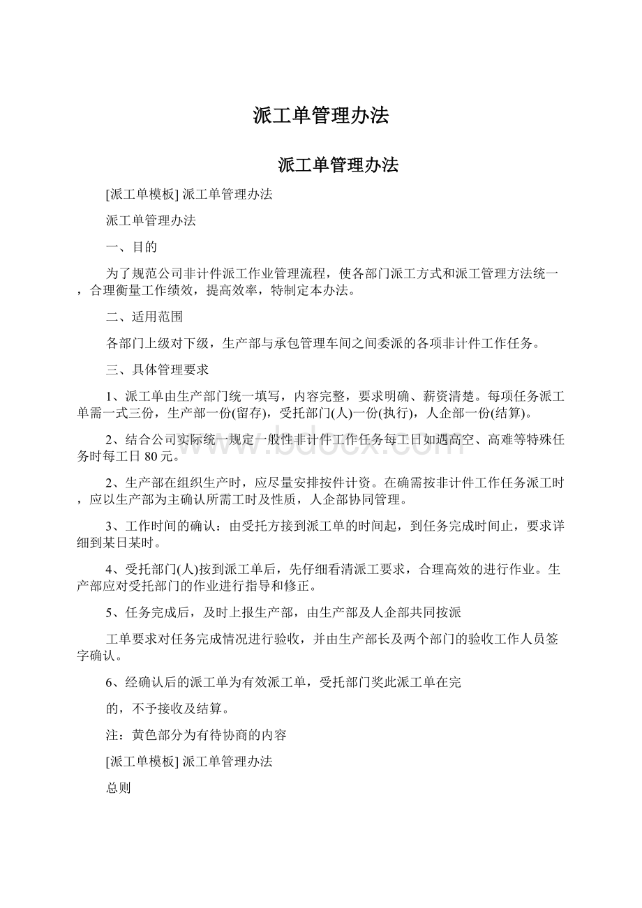 派工单管理办法.docx_第1页