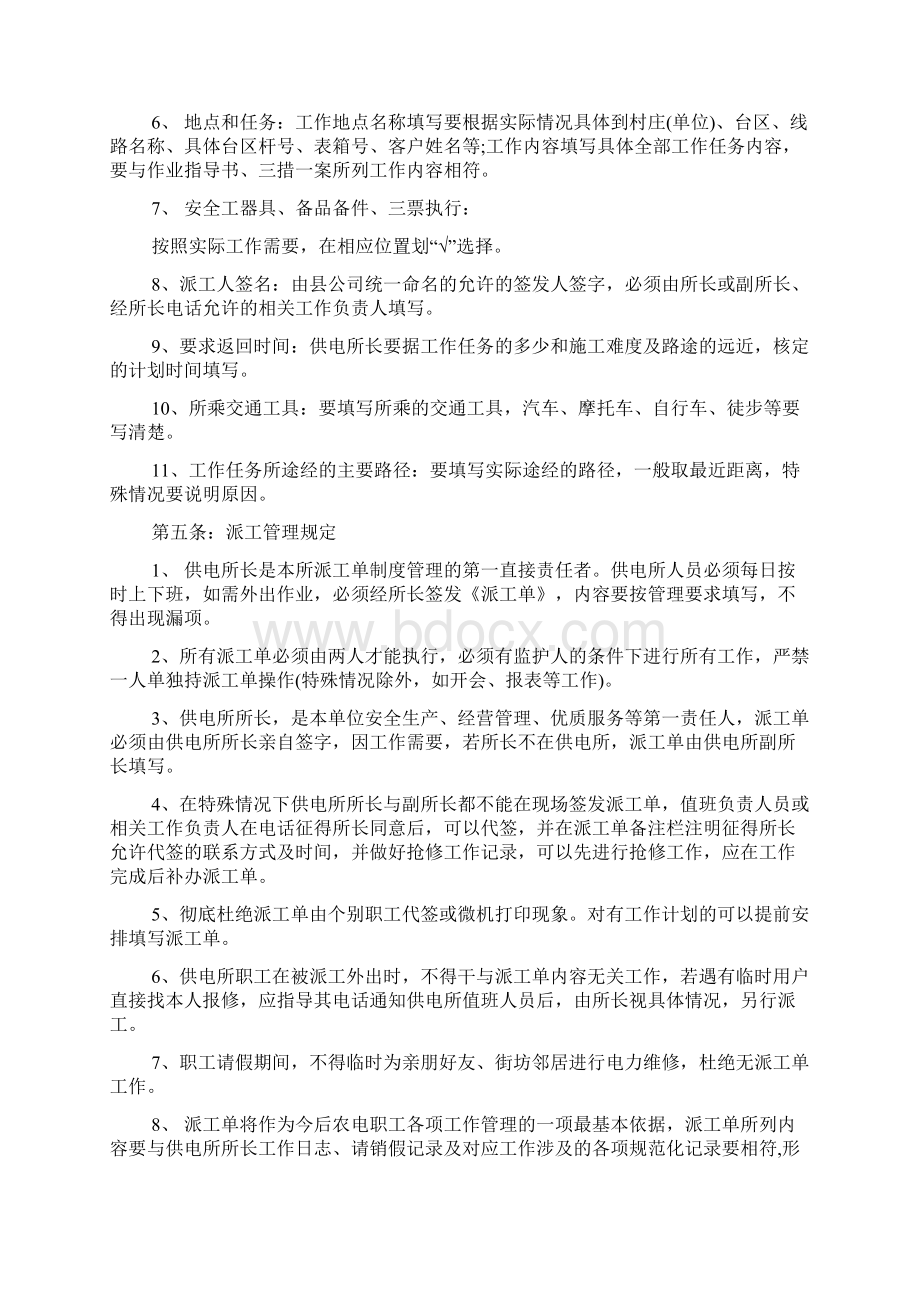 派工单管理办法.docx_第3页