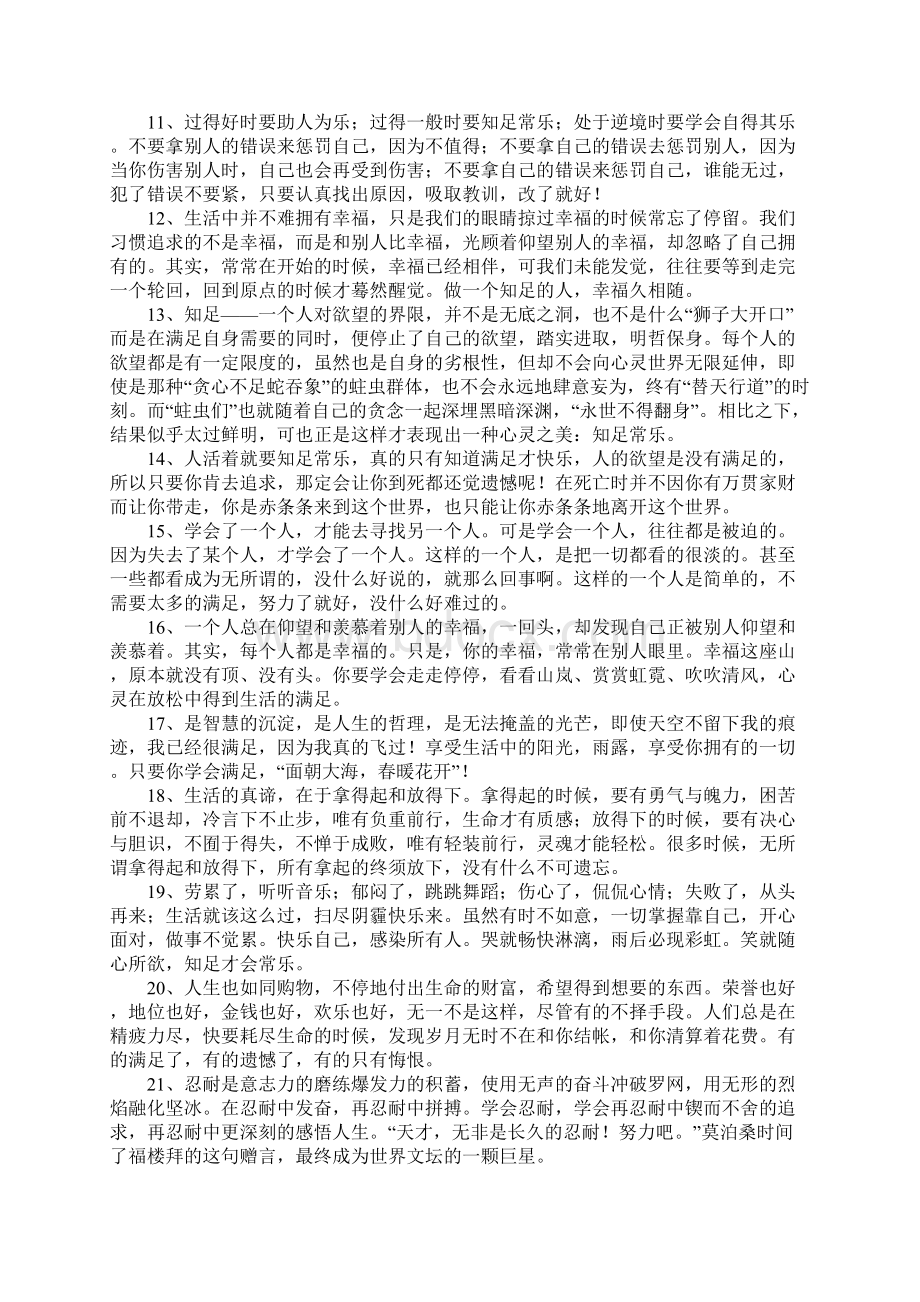 知足常乐的句子.docx_第2页