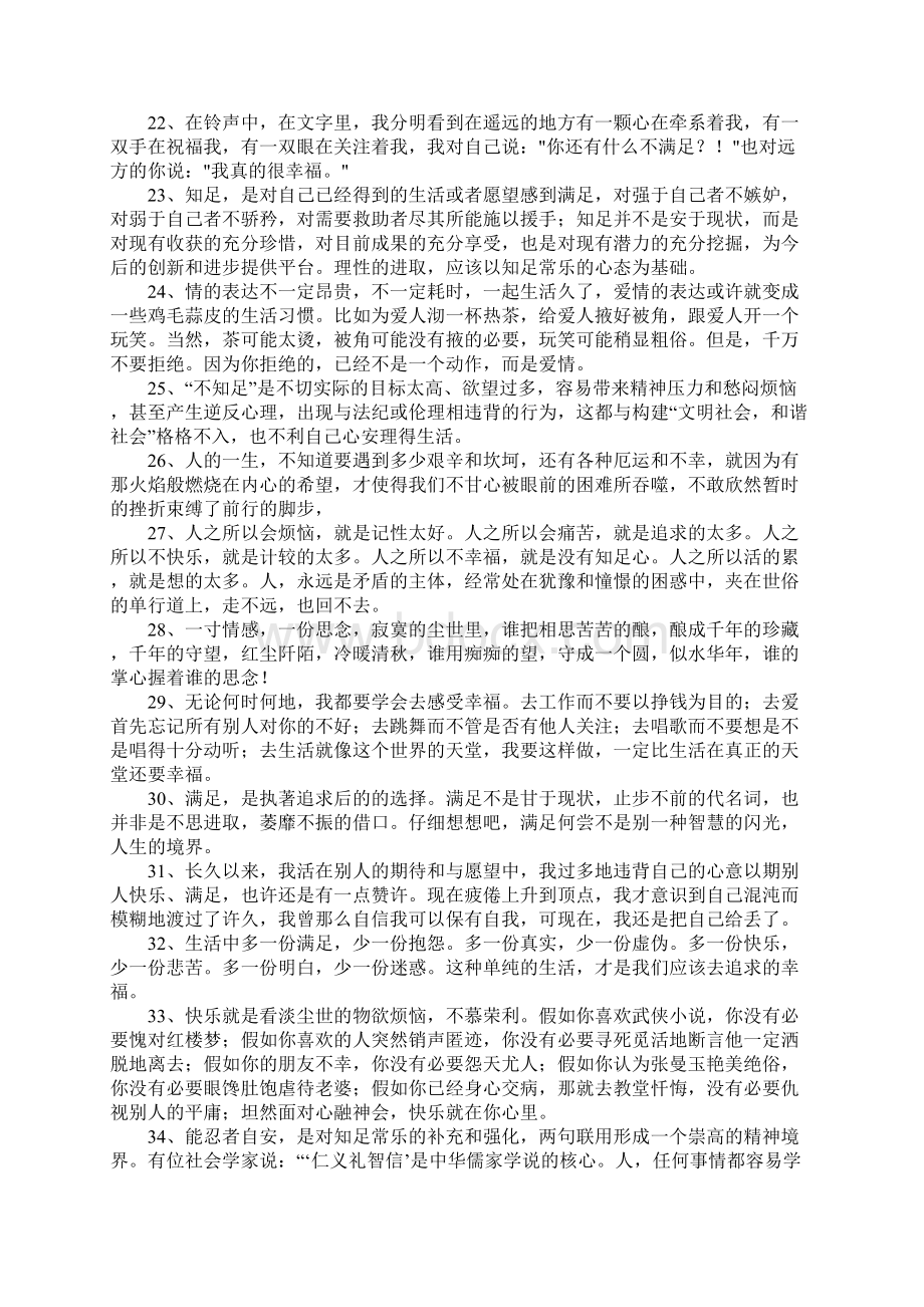 知足常乐的句子.docx_第3页