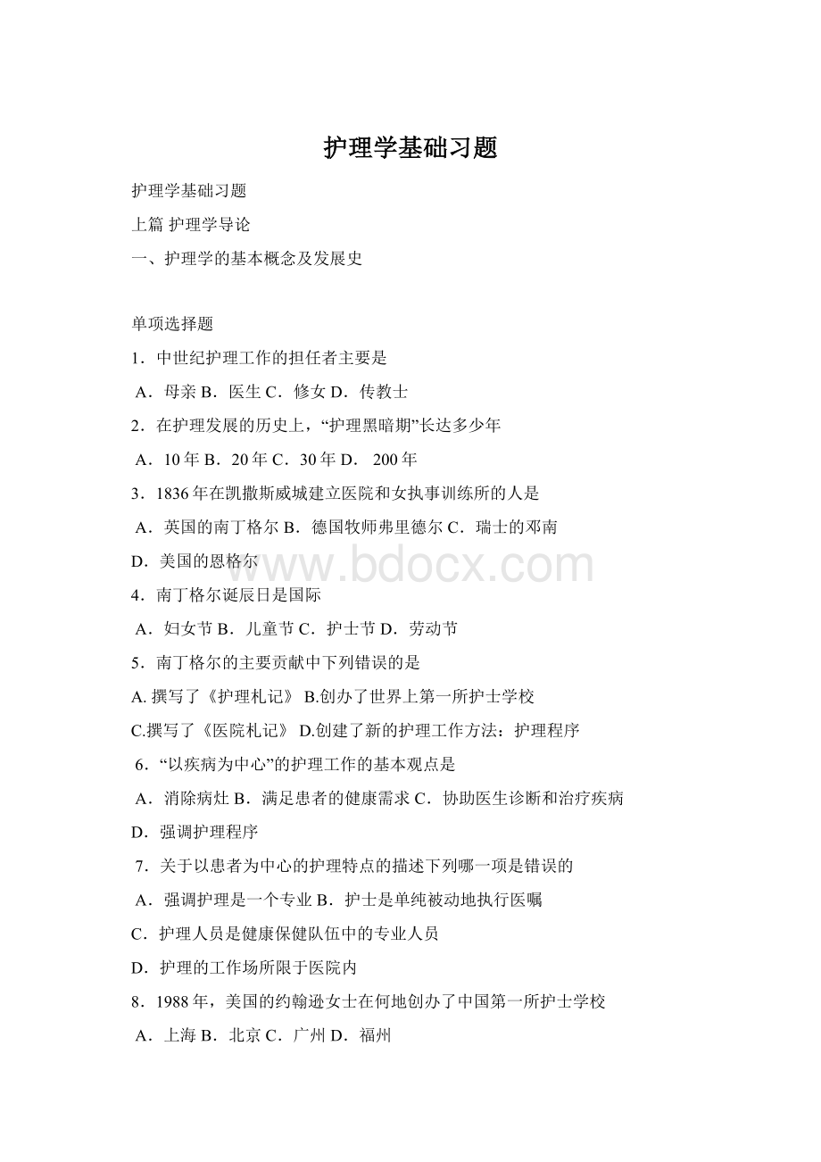 护理学基础习题.docx