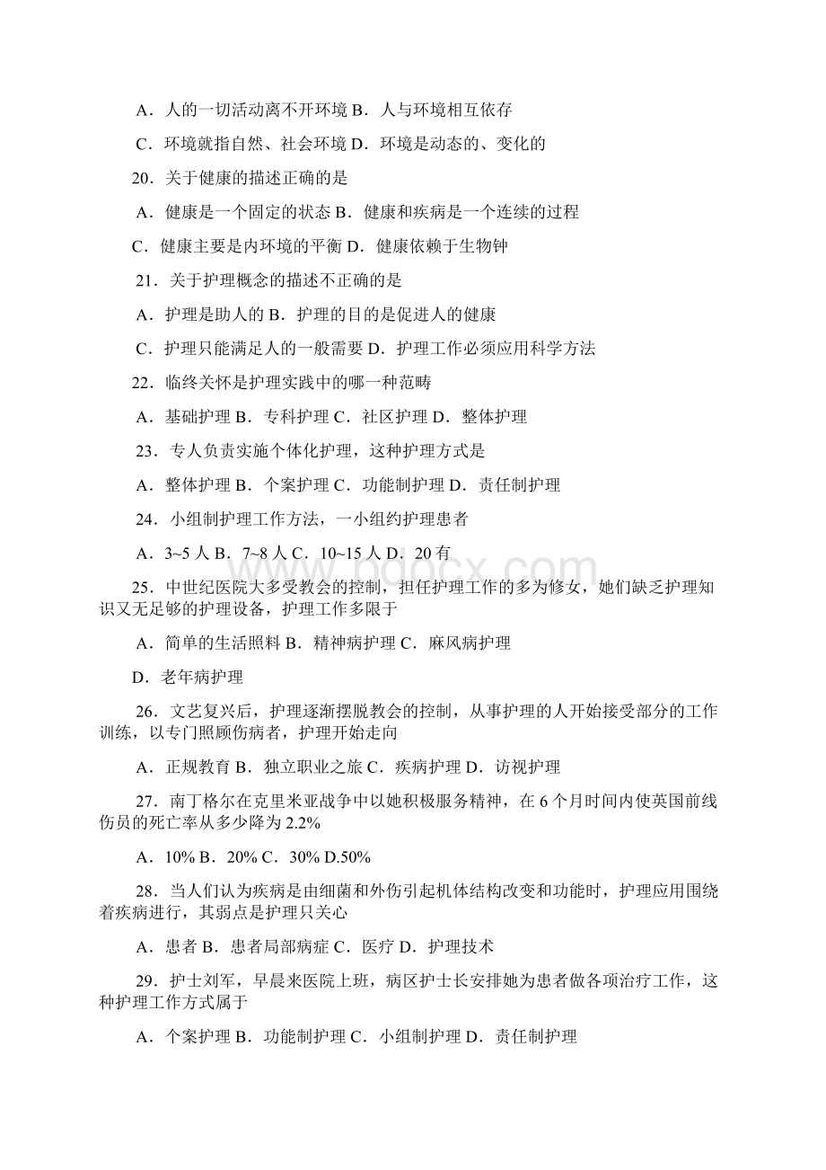 护理学基础习题.docx_第3页