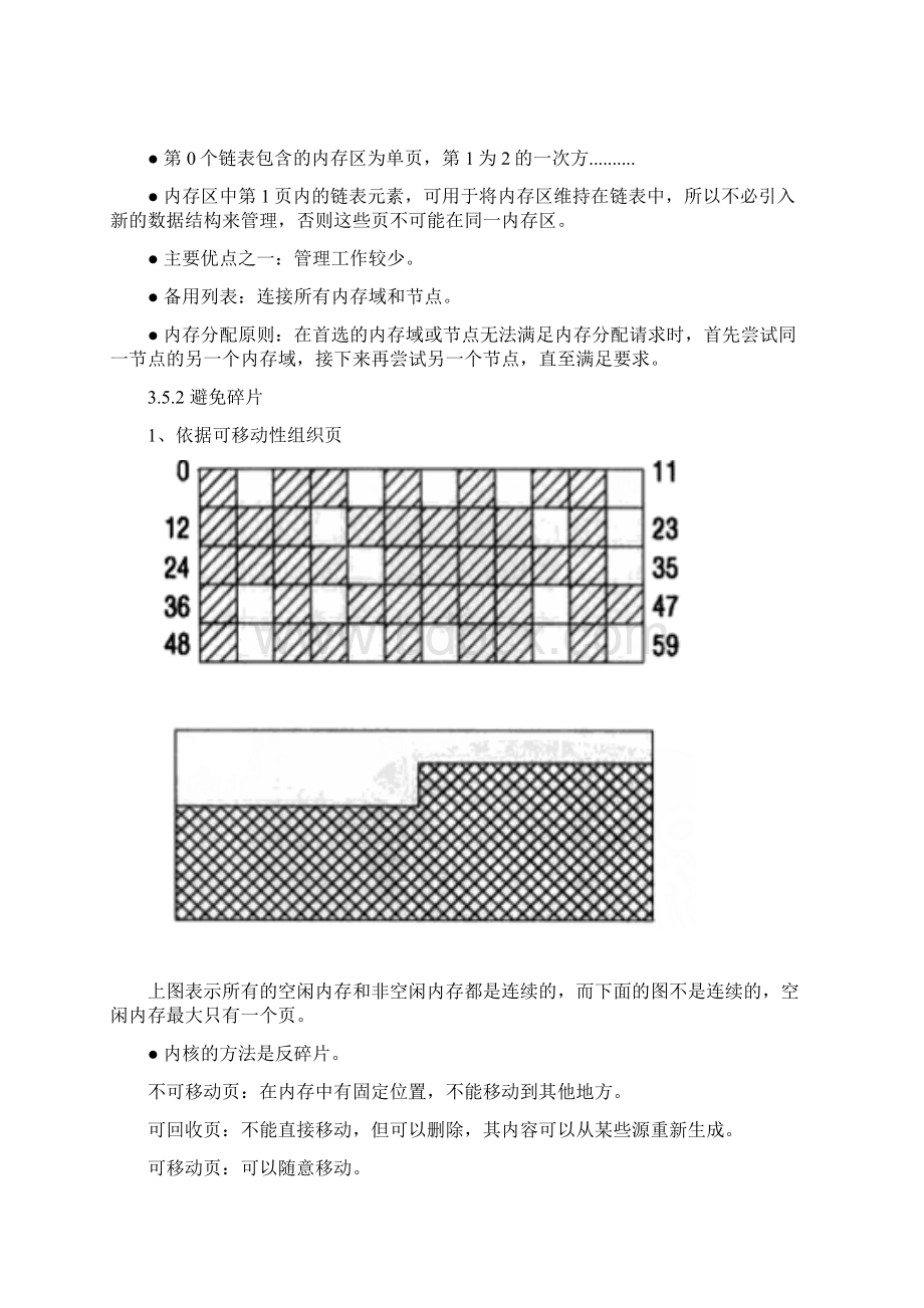 深入linux内核35节.docx_第2页