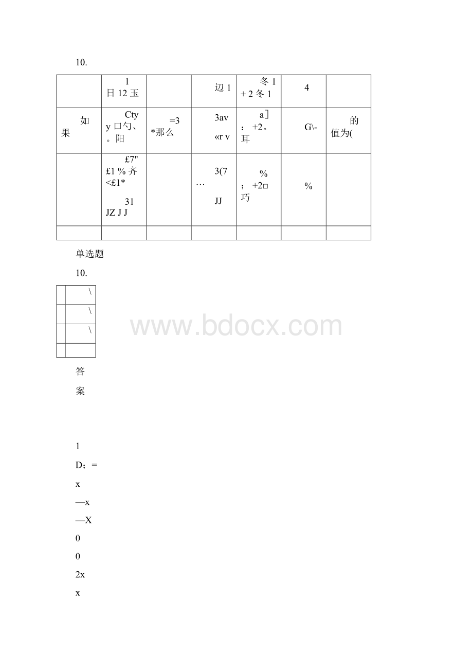 北理线性代数在线作业Word格式.docx_第3页