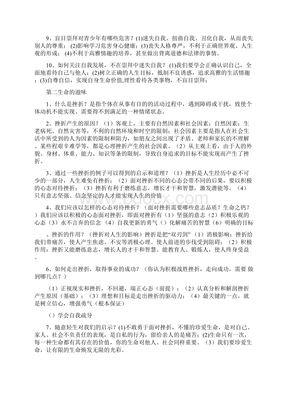 八年级政治下册期末复习提纲人民版Word格式文档下载.docx_第2页