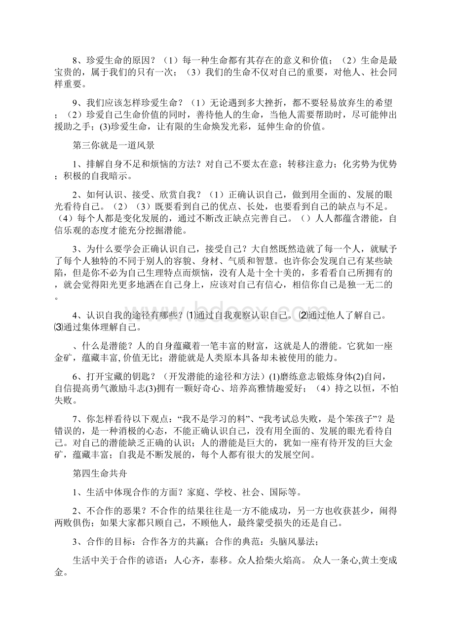 八年级政治下册期末复习提纲人民版Word格式文档下载.docx_第3页