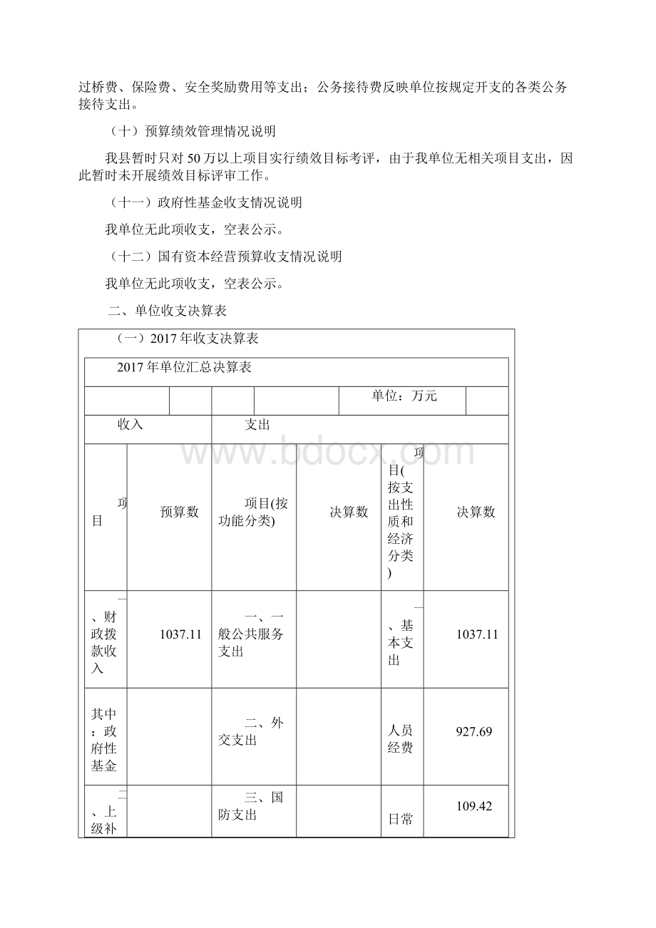 决算18预算Word文档格式.docx_第3页