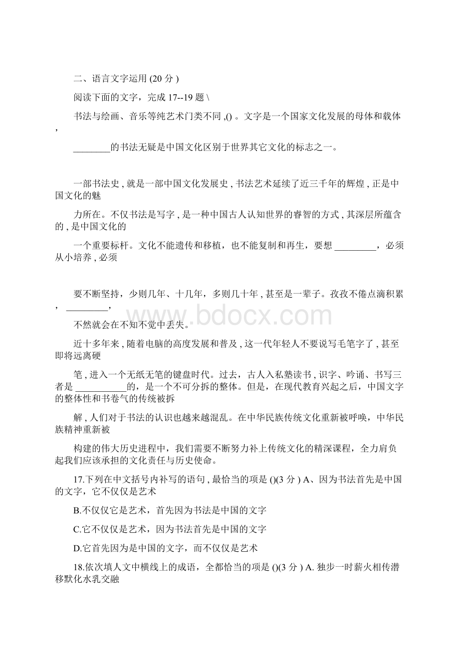 高考语言文字运用题汇编附答案doc.docx_第3页