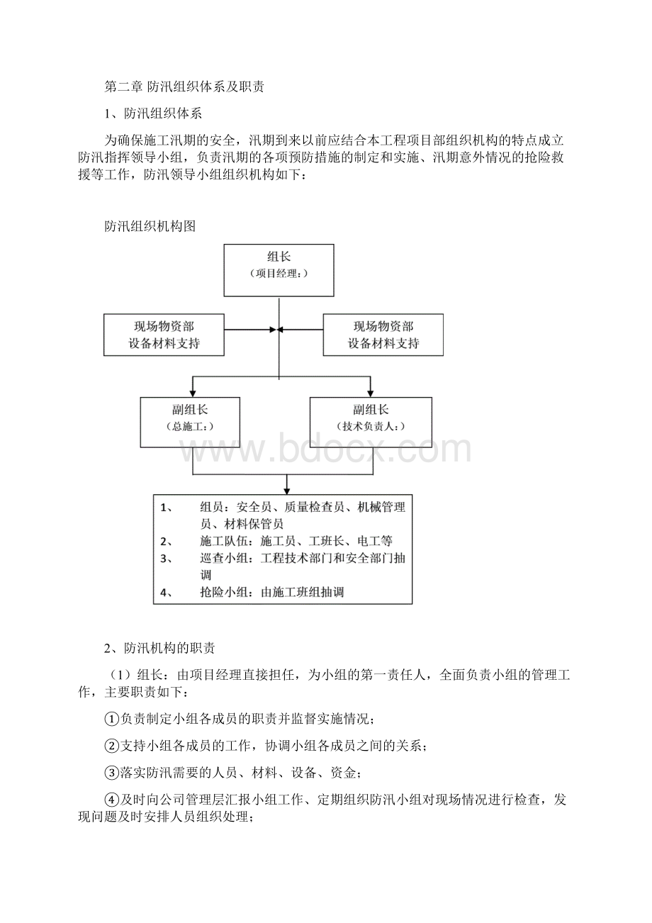 水库 安全度汛方案.docx_第3页