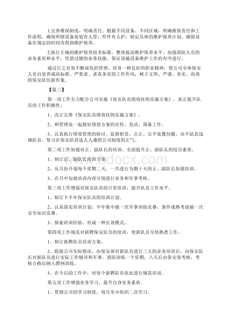 小区保安一周工作计划.docx_第3页