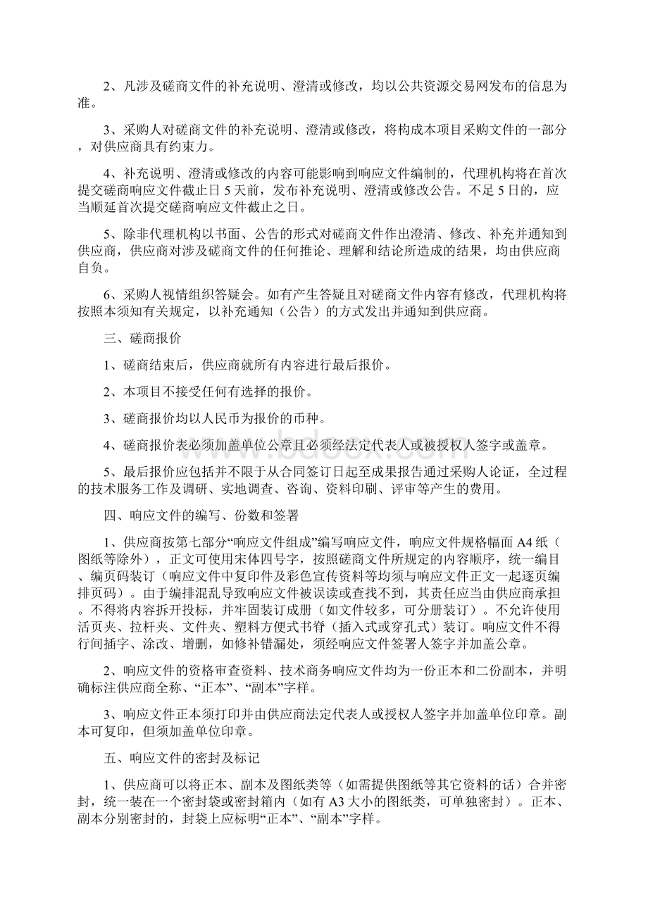 《区突发环境事件应急预案及XXX饮用水源地专项应急预案》修编服务竞争性磋商文件模板.docx_第3页