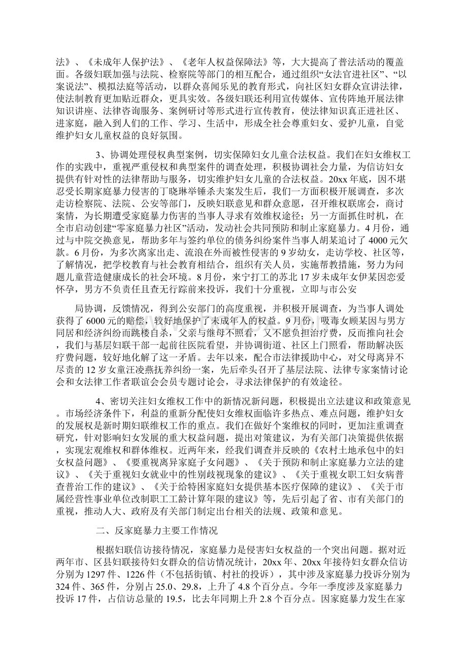 妇女维权问题调研报告.docx_第2页