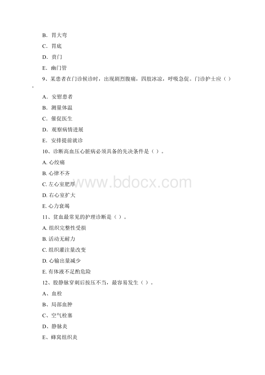 护士职业资格《专业实务》能力测试试题A卷.docx_第3页