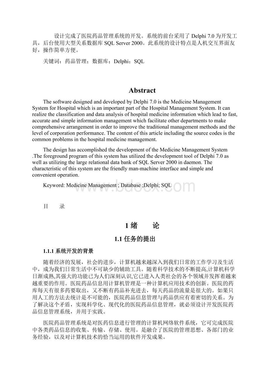 社区医院药品管理系统设计与实现.docx_第3页