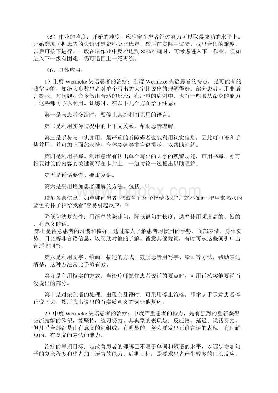 各种失语症的治疗文档格式.docx_第3页