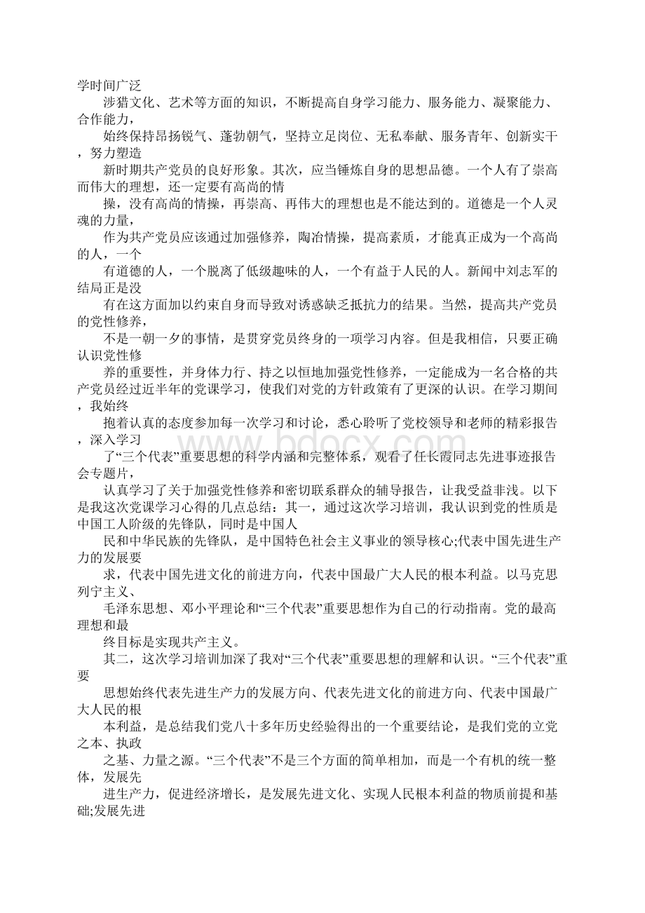 党员转正培训心得体会.docx_第2页