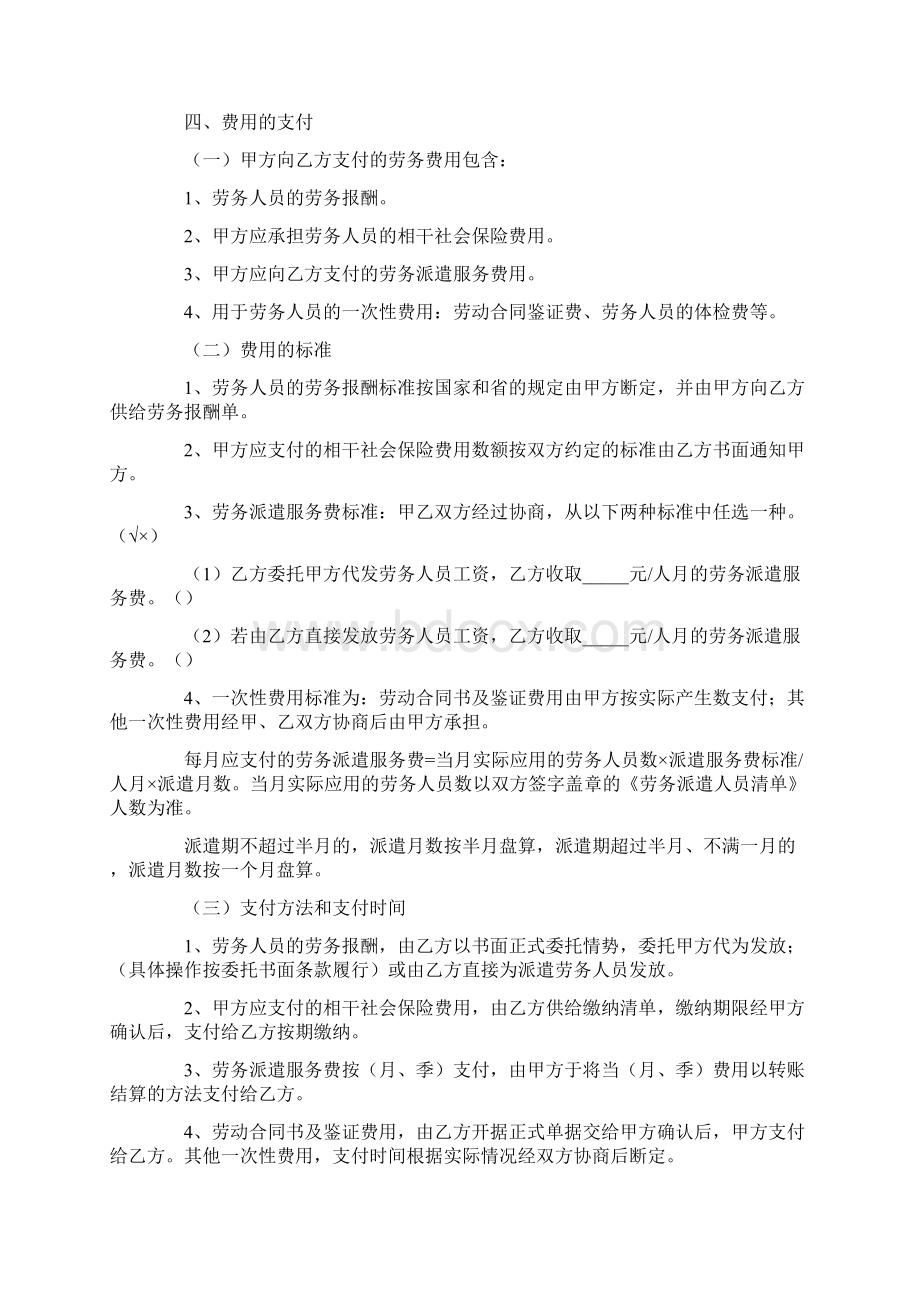 劳务中介协议范本.docx_第2页