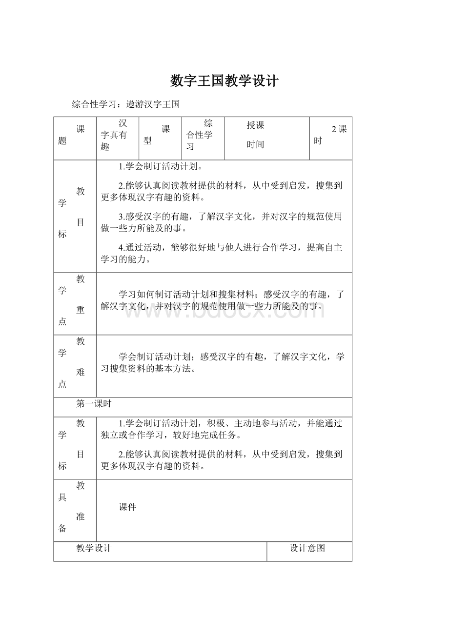 数字王国教学设计.docx_第1页