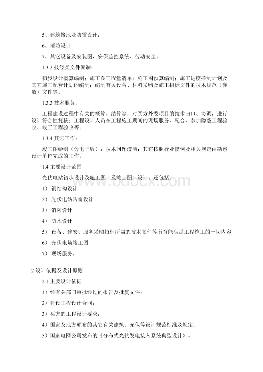 第一部分分布式光伏电站设计技术标准范文.docx_第3页