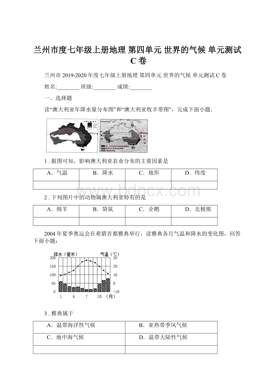 兰州市度七年级上册地理 第四单元 世界的气候 单元测试C卷Word下载.docx_第1页