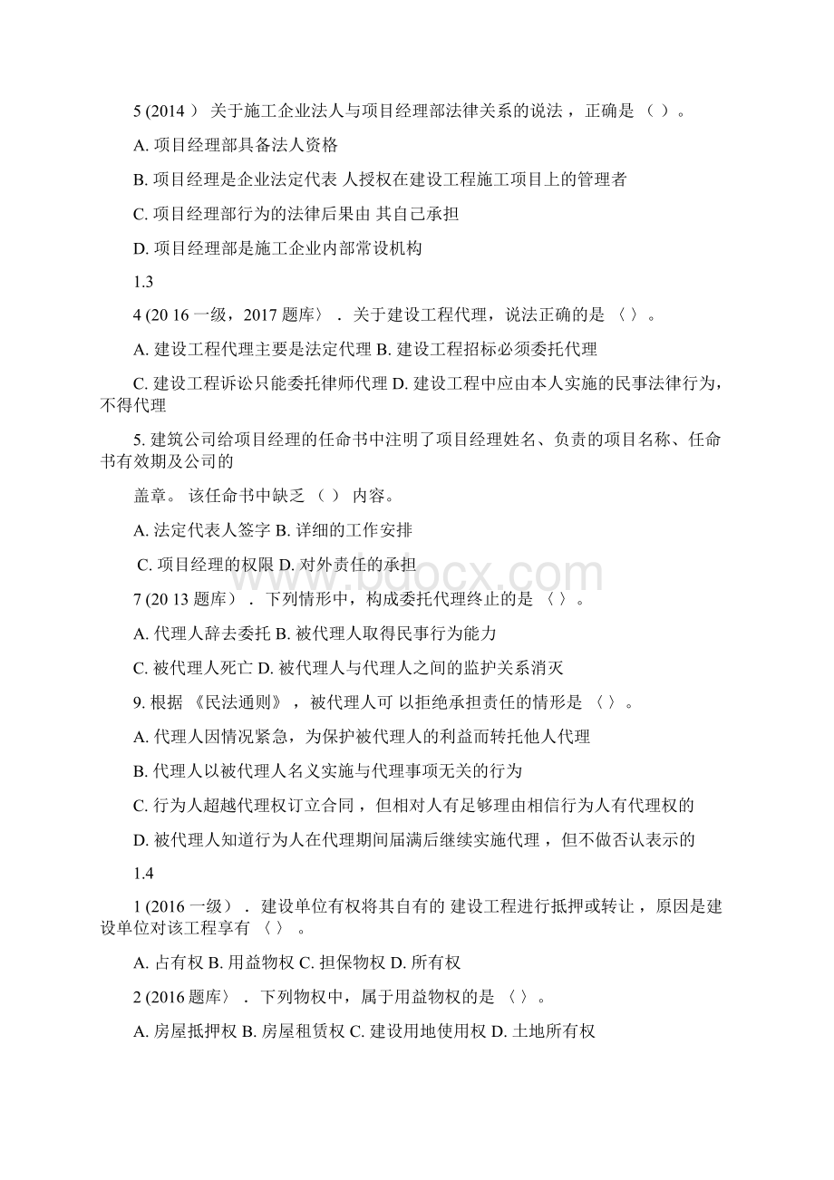 一建法规冲刺最新版资料2.docx_第2页