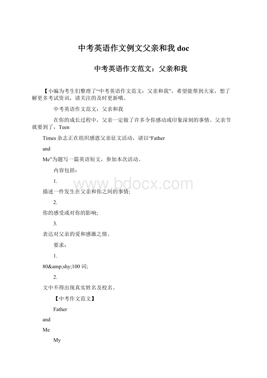 中考英语作文例文父亲和我docWord文档格式.docx