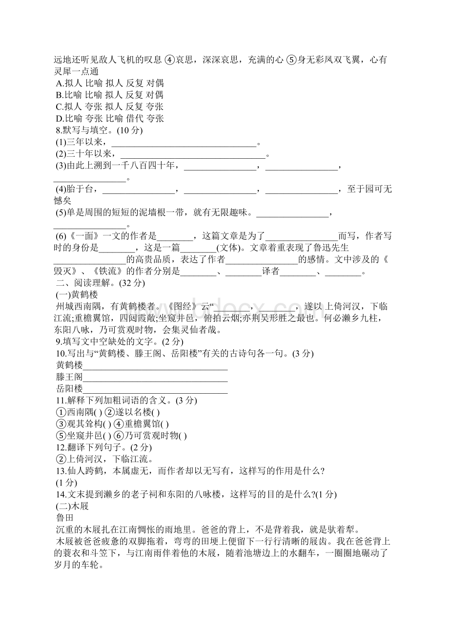 语文七年级初一下册期中测验B卷.docx_第2页