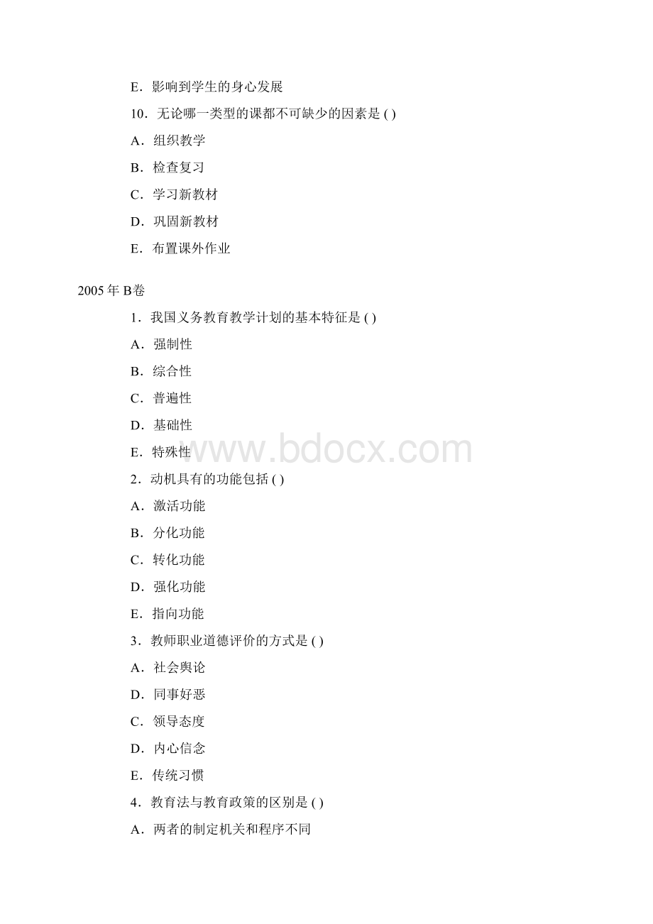 近年教师资格证考试真题多选题Word格式文档下载.docx_第3页