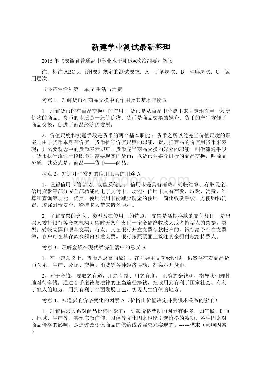 新建学业测试最新整理.docx