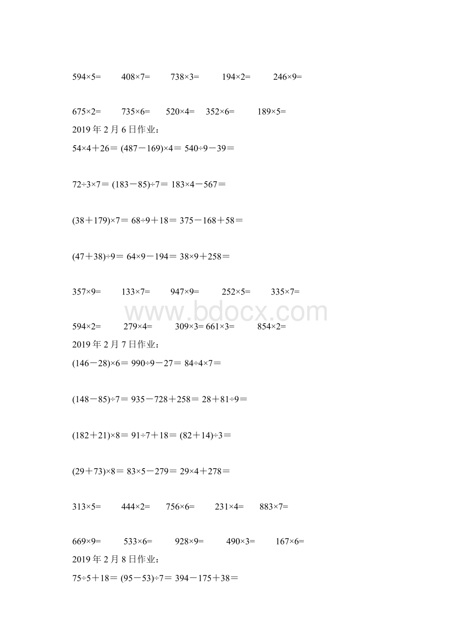 三位数的加减乘除混合运算的计算题48851Word文档格式.docx_第3页