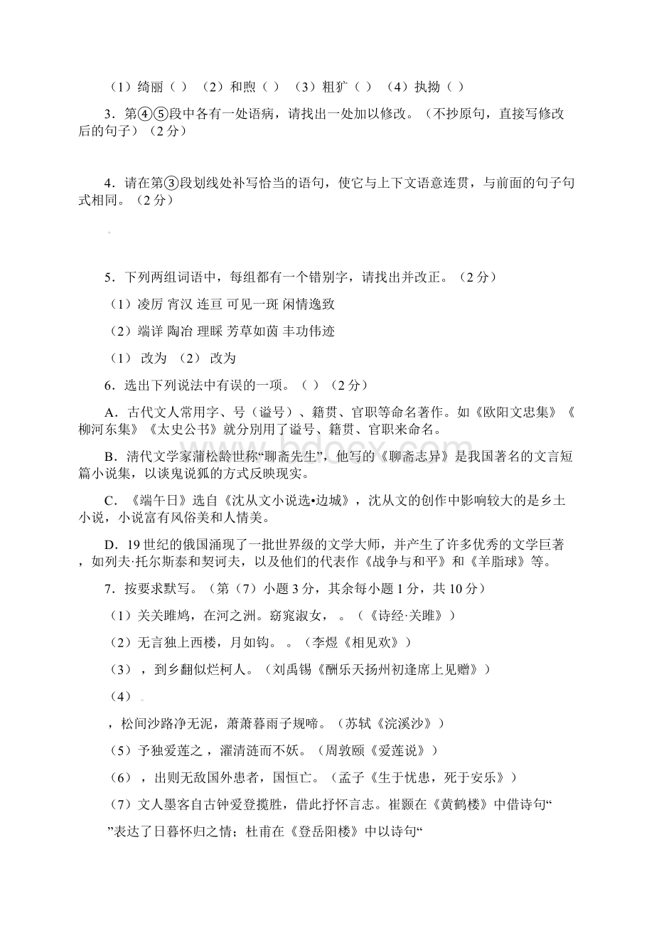 云南省昆明市中考语文真题试题含答案.docx_第2页