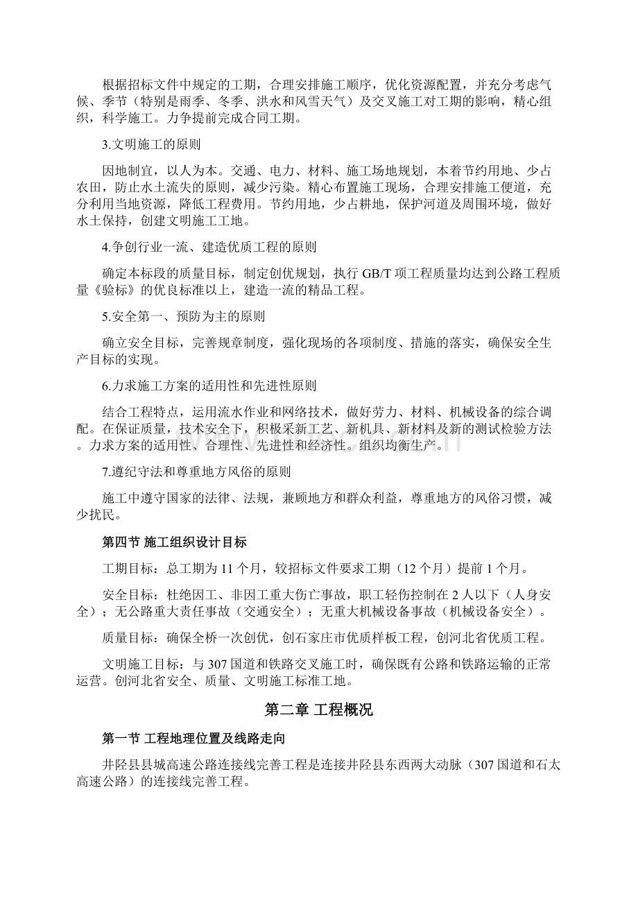 冶河大桥施工组织设计方案范本文档格式.docx_第2页