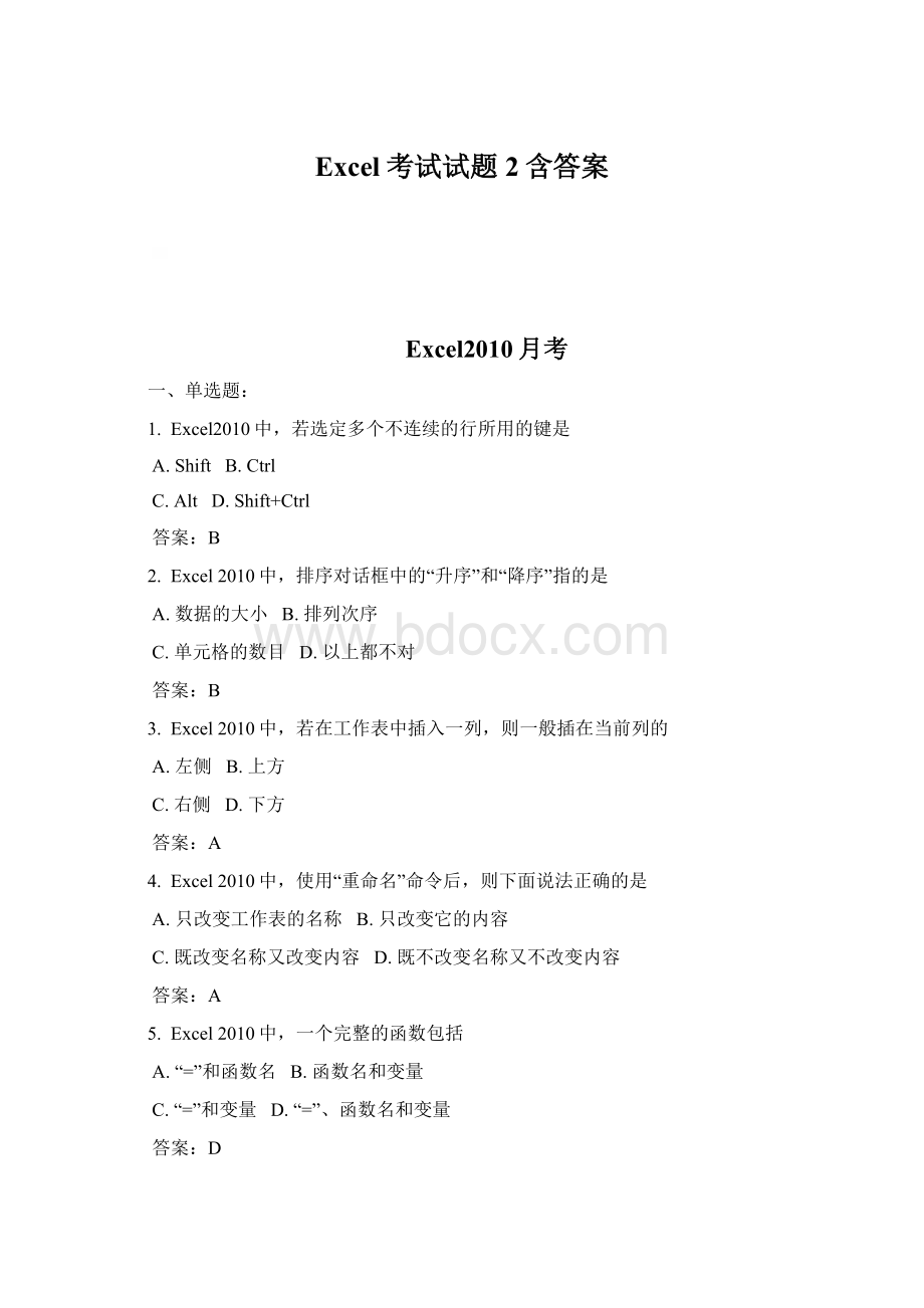 Excel考试试题2含答案Word下载.docx_第1页