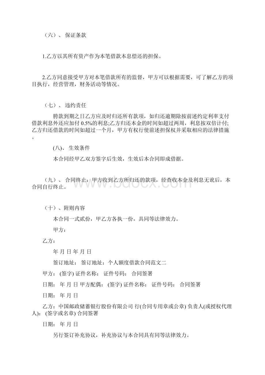 个人额度借款合同借款合同Word文档下载推荐.docx_第2页