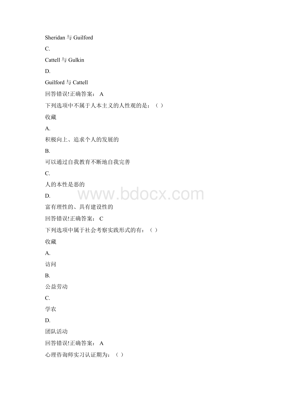 心理健康教育考试题库及答案.docx_第2页