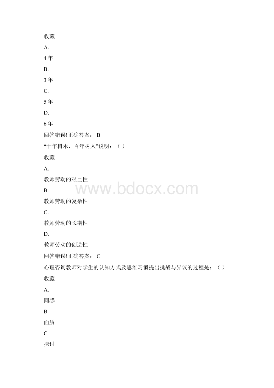 心理健康教育考试题库及答案.docx_第3页