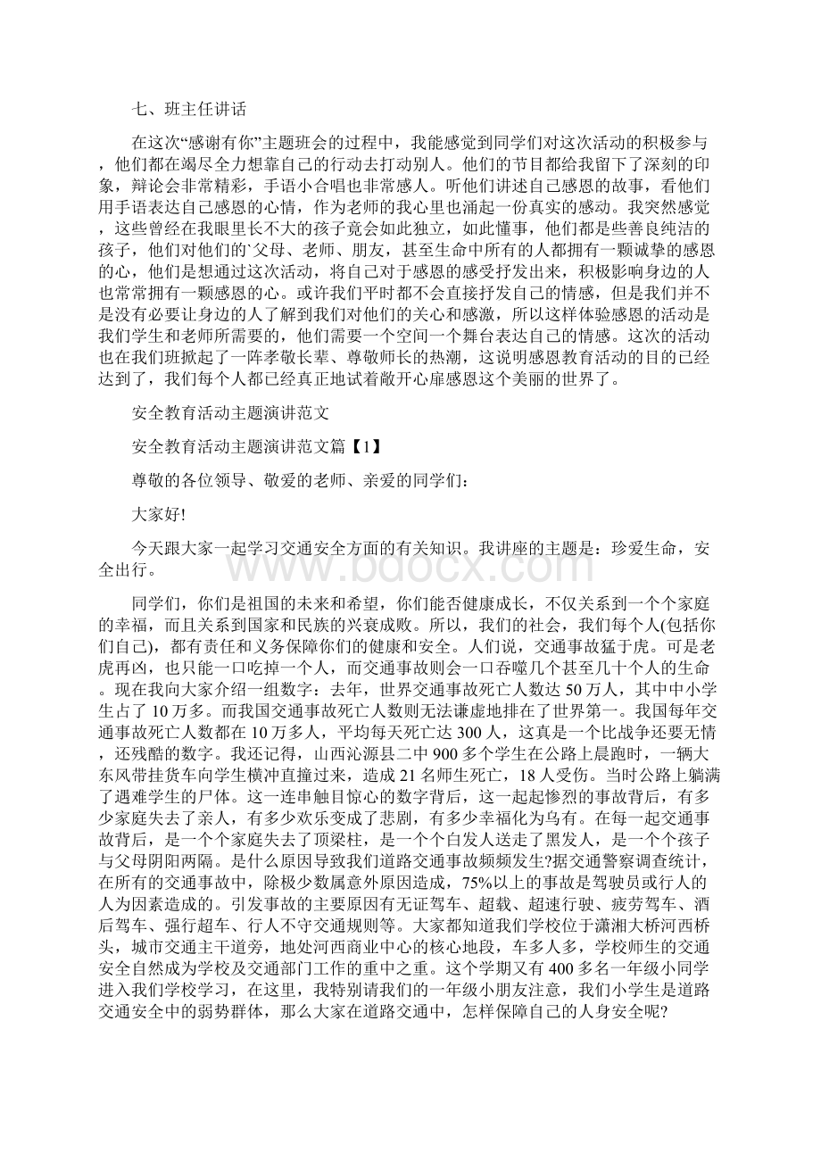 《感谢有你》感恩教育主题班会文档格式.docx_第2页