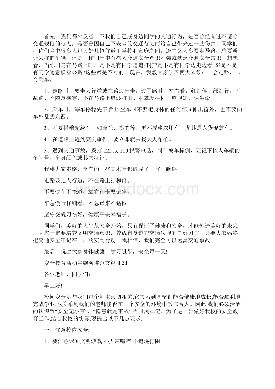 《感谢有你》感恩教育主题班会文档格式.docx_第3页