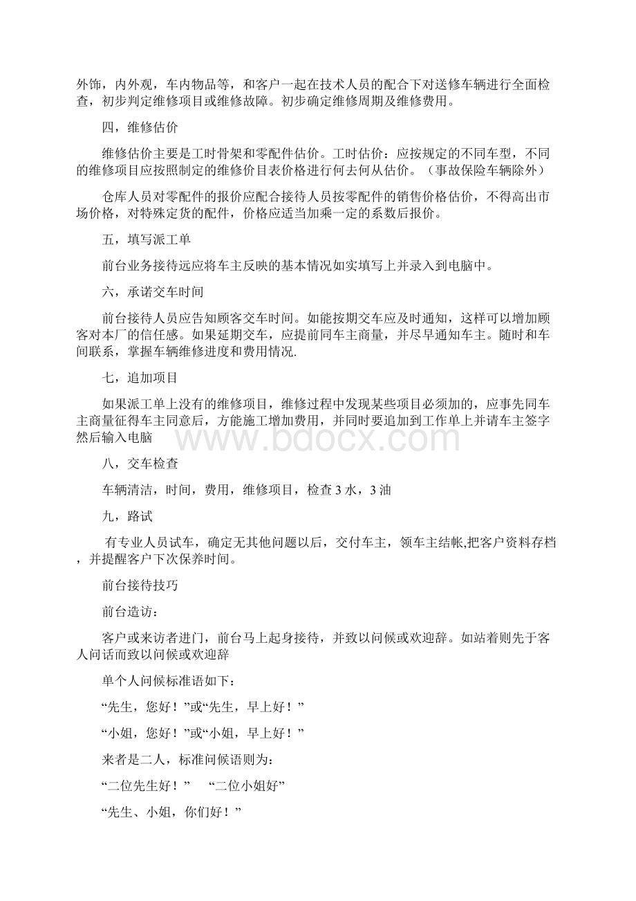 汽车业务接待流程Word格式文档下载.docx_第2页