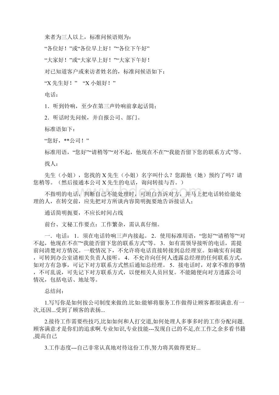 汽车业务接待流程Word格式文档下载.docx_第3页