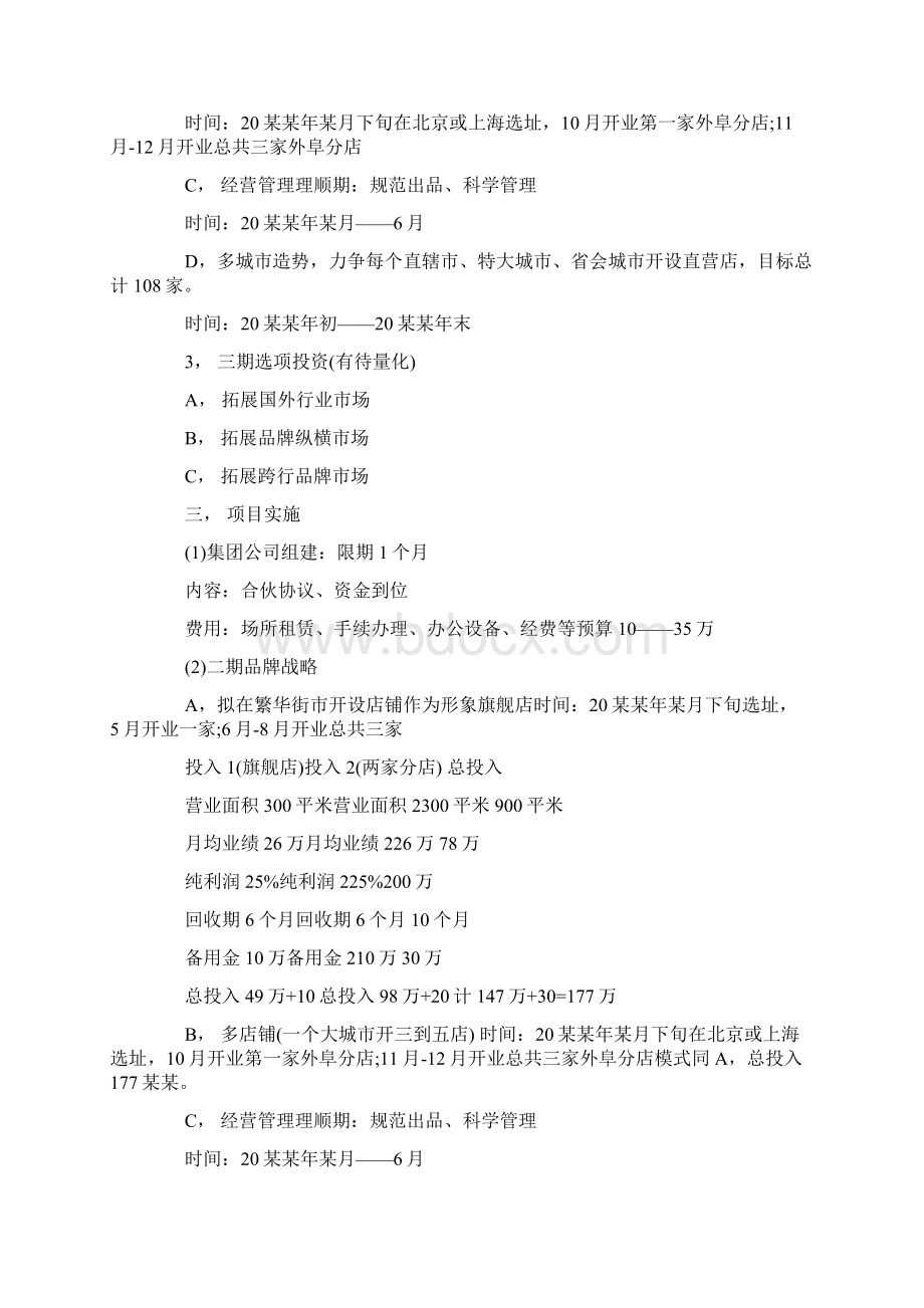 经典的社区商业策划方案范文.docx_第2页