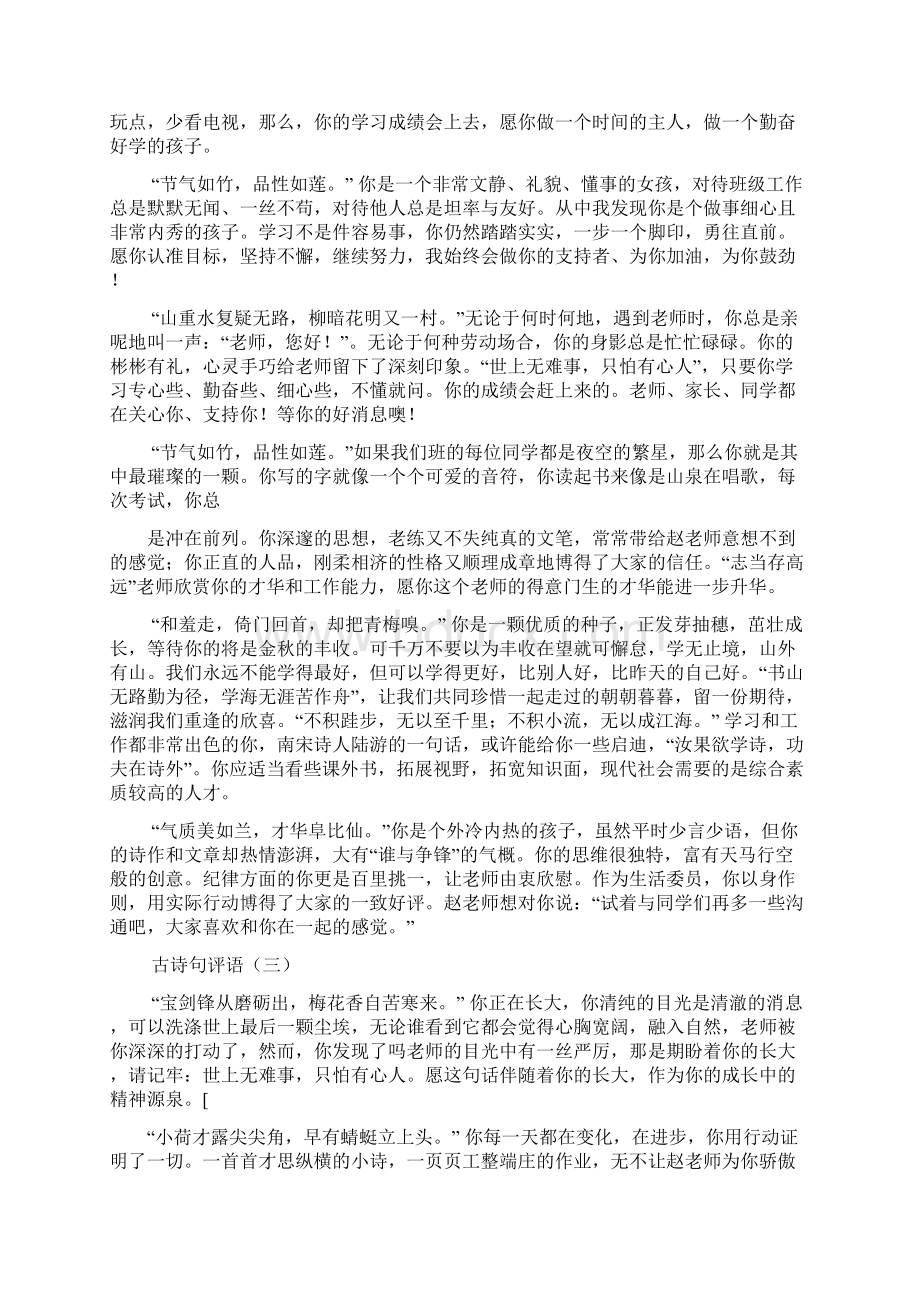 评语大全之学生诗歌评语.docx_第2页