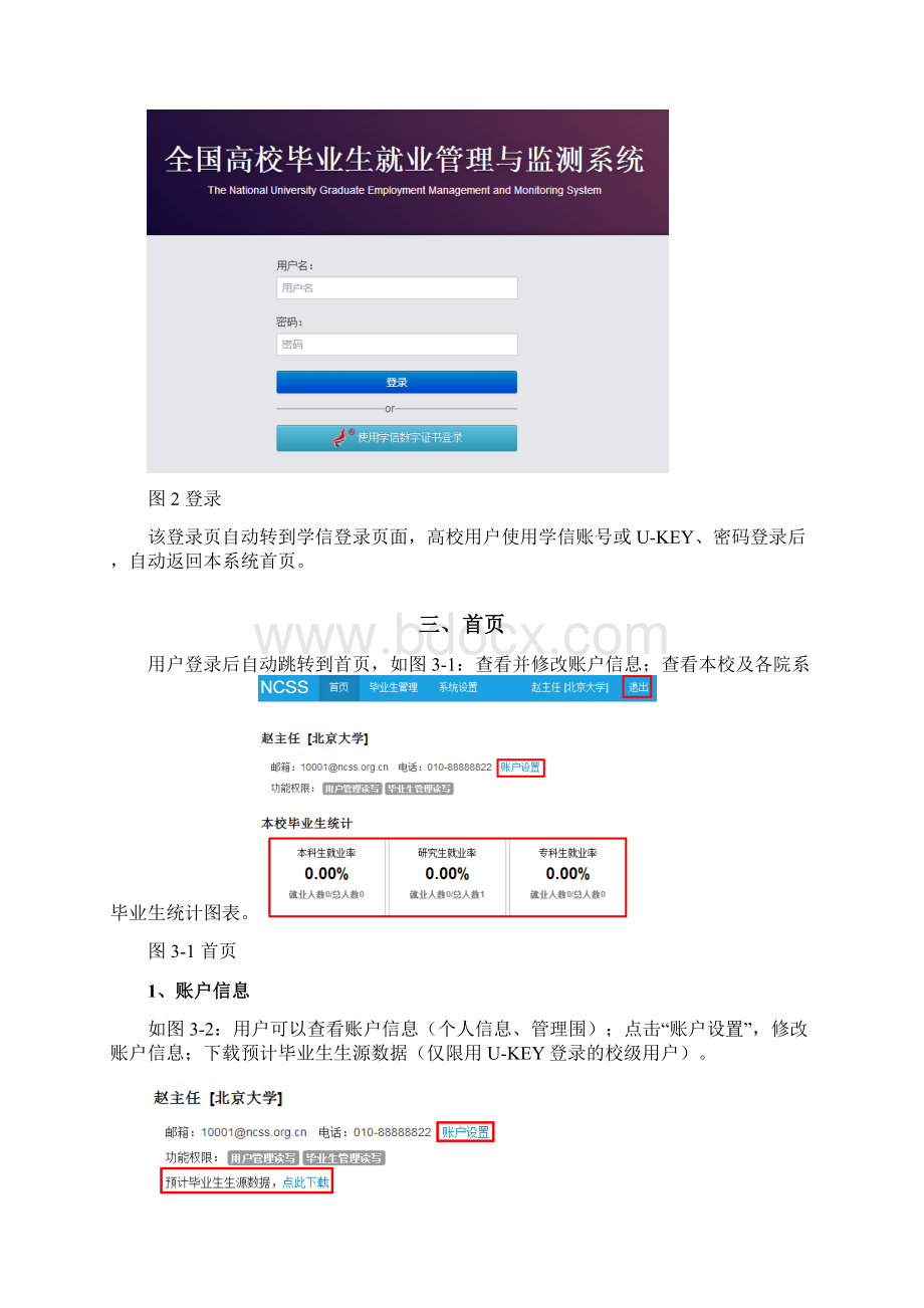 高校毕业生就业管理系统使用说明手册高校版0326Word文件下载.docx_第3页