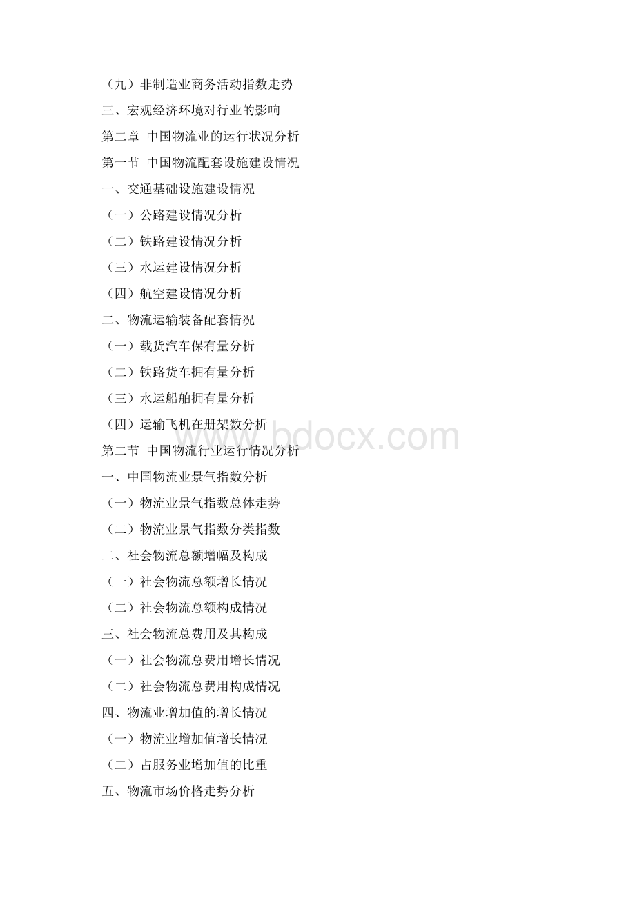 中国仓储行业市场深度分析及投资战略研究报告.docx_第3页