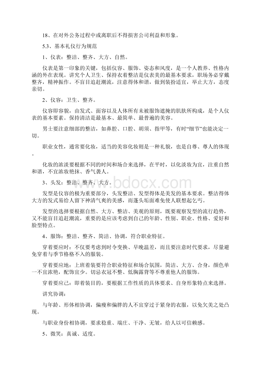 《职场基本职业素养》提纲Word格式.docx_第3页