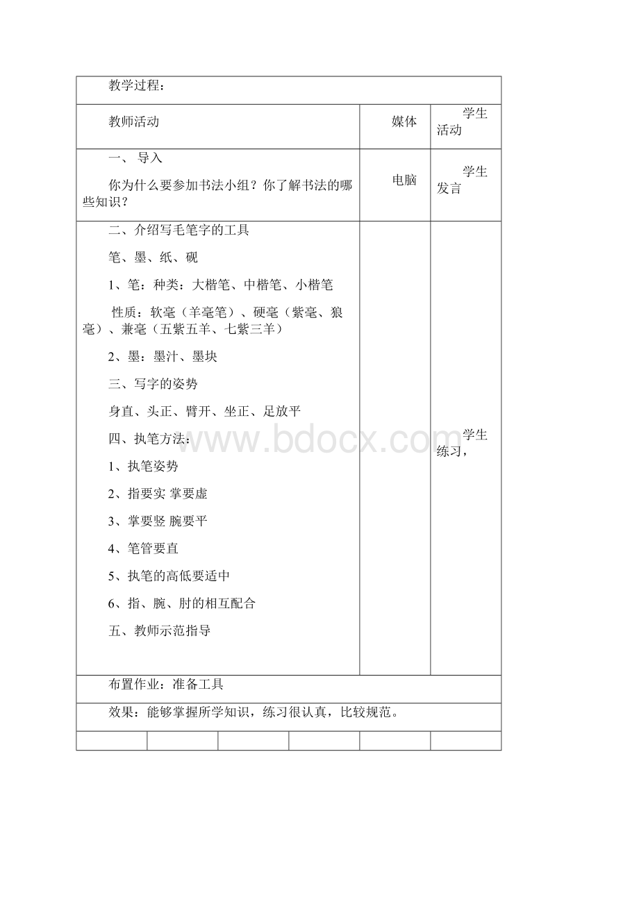 小学高段软笔书法校本课程手册教案设计.docx_第3页