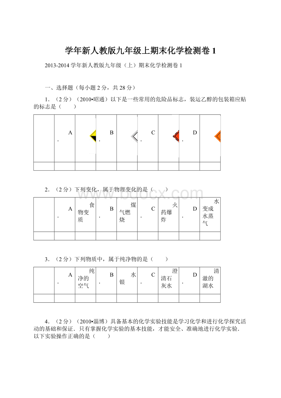 学年新人教版九年级上期末化学检测卷1.docx