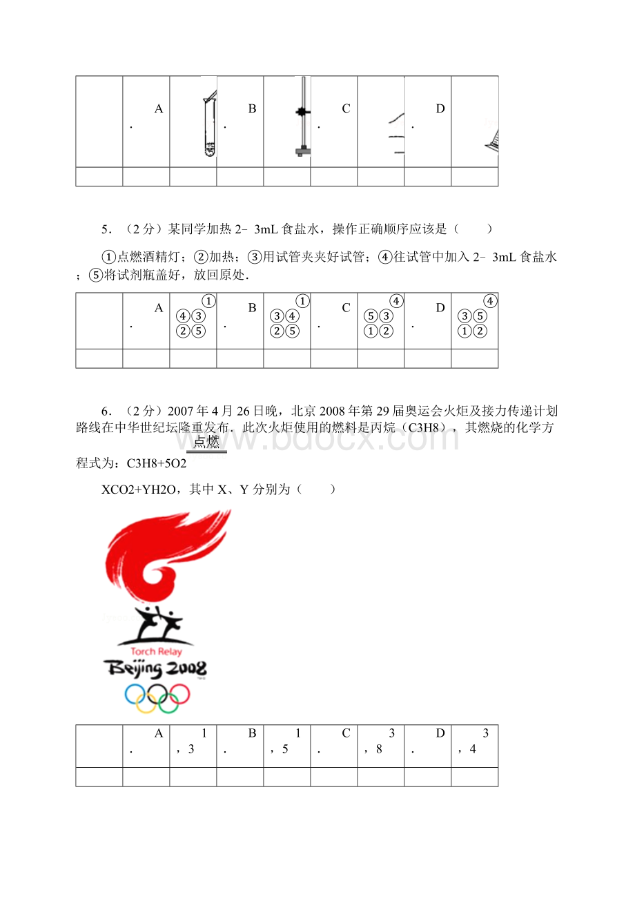 学年新人教版九年级上期末化学检测卷1.docx_第2页