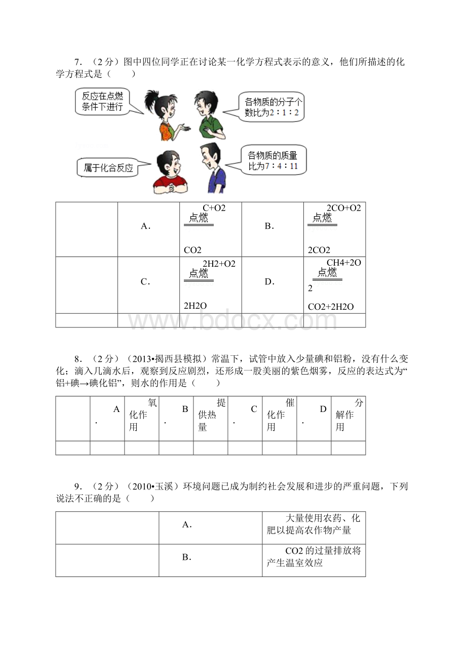 学年新人教版九年级上期末化学检测卷1.docx_第3页